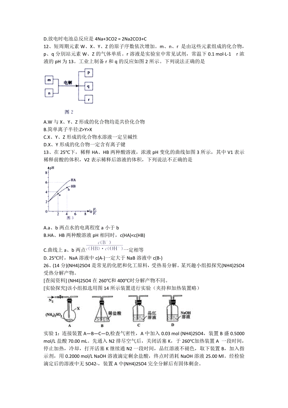 广西桂林 百色 梧州 北海 崇左五市2017届高三5月联合模拟理综化学试题 WORD版含答案.doc_第2页