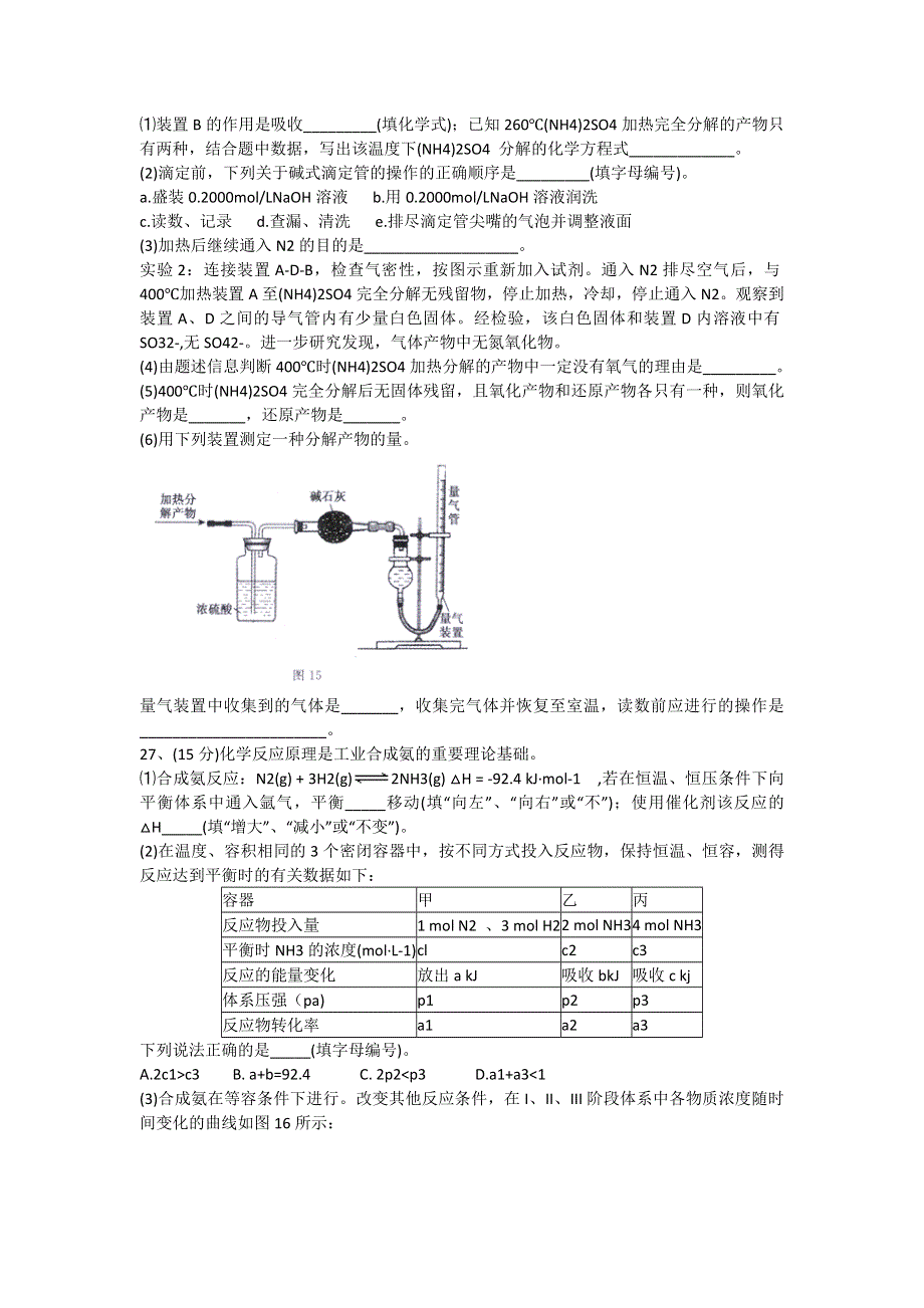 广西桂林 百色 梧州 北海 崇左五市2017届高三5月联合模拟理综化学试题 WORD版含答案.doc_第3页