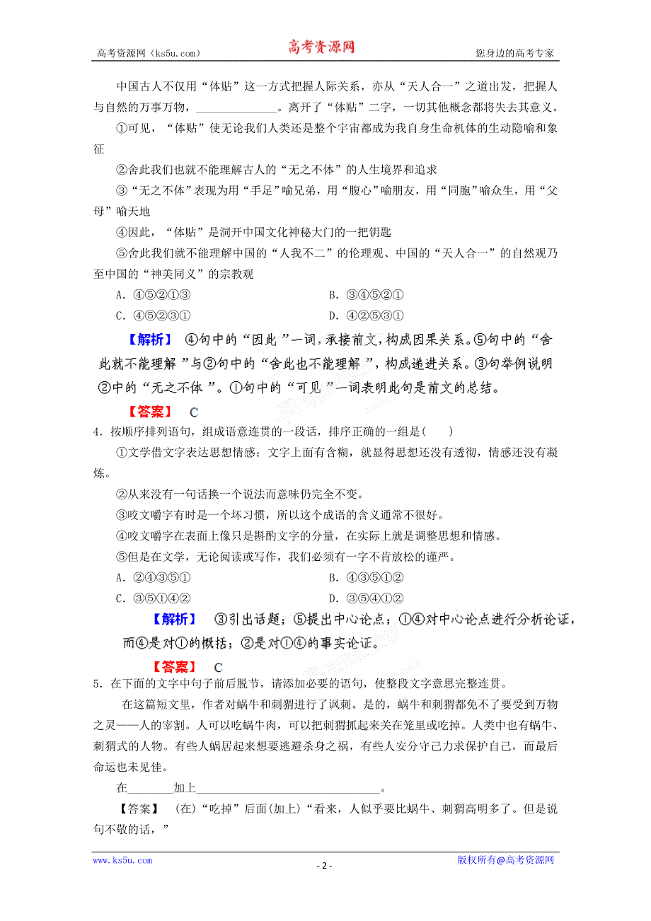 《立体设计》福建省2012高考语文 第二部分 专题四 第4节 简明、连贯、得体考点二限时作业.doc_第2页