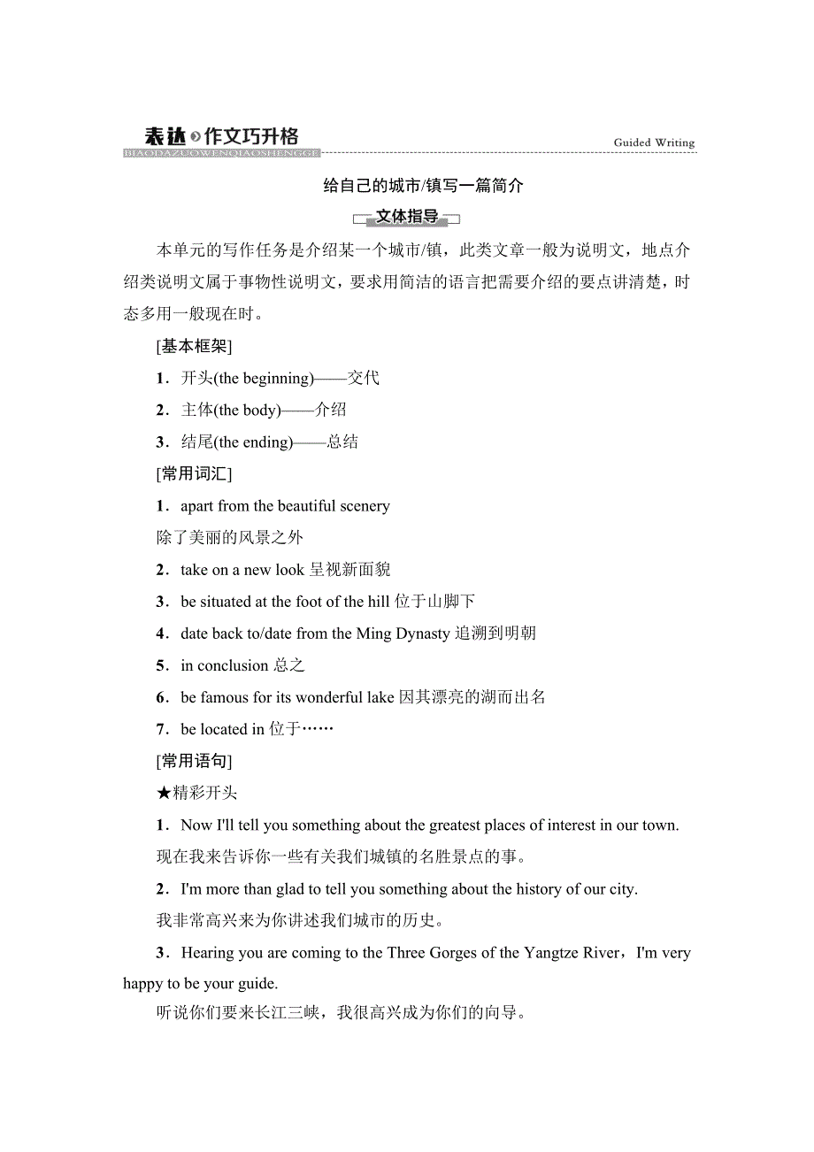 新教材2021-2022学年人教版英语必修第三册学案：UNIT 3 DIVERSE CULTURES 表达 作文巧升格 WORD版含解析.doc_第1页