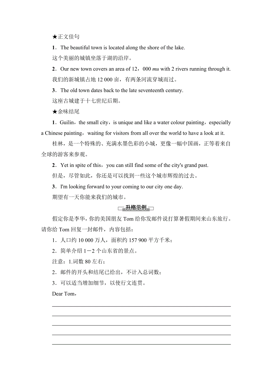 新教材2021-2022学年人教版英语必修第三册学案：UNIT 3 DIVERSE CULTURES 表达 作文巧升格 WORD版含解析.doc_第2页