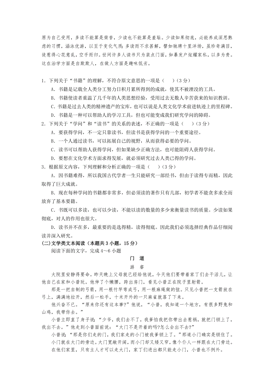 江西省宜春九中（外国语学校）2018-2019学年高一上学期第二次月考语文试卷 WORD版含答案.doc_第2页