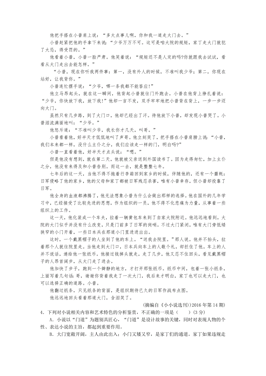 江西省宜春九中（外国语学校）2018-2019学年高一上学期第二次月考语文试卷 WORD版含答案.doc_第3页