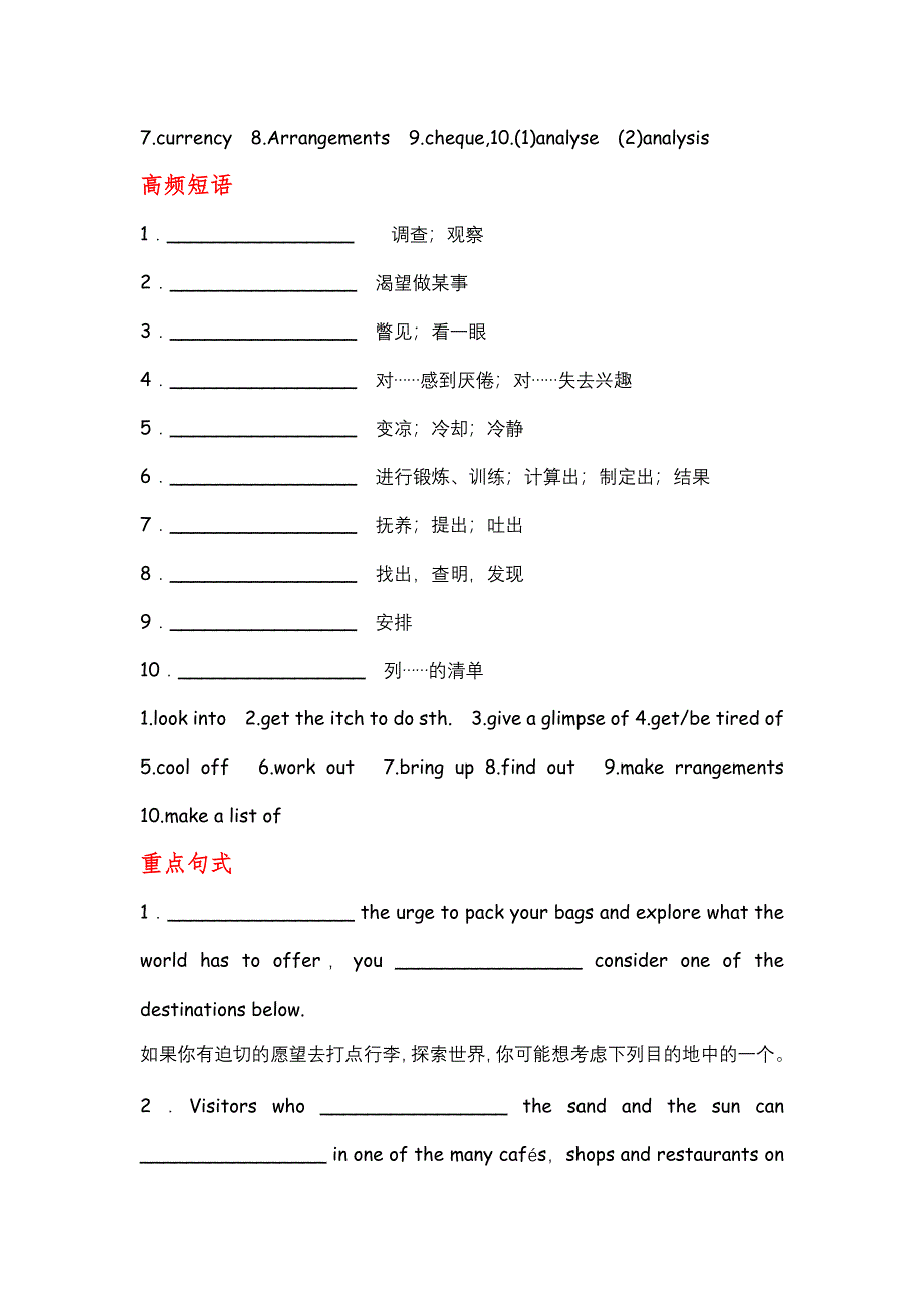 2012届高考英语顶尖学案：大纲版 BOOKⅡUNIT 15　DESTINATIONS.doc_第2页