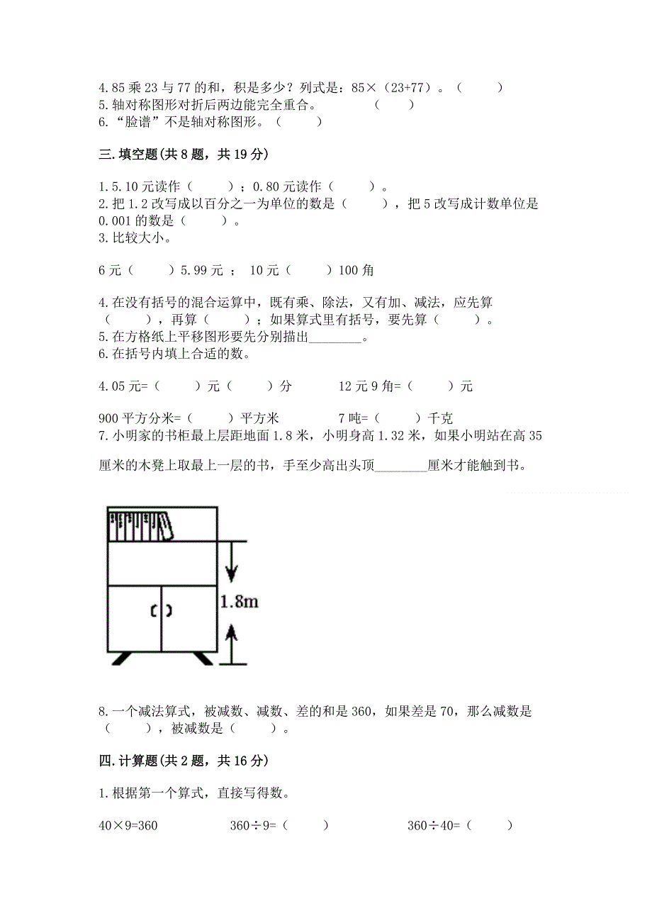 人教版四年级下册数学 期末测试卷精品（全优）.docx_第2页