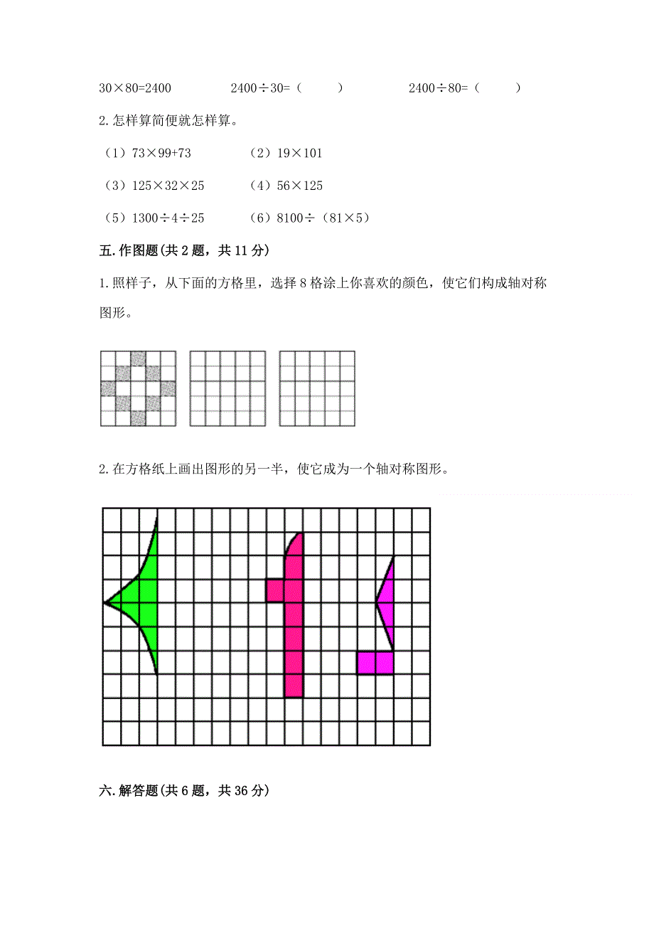 人教版四年级下册数学 期末测试卷精品（全优）.docx_第3页