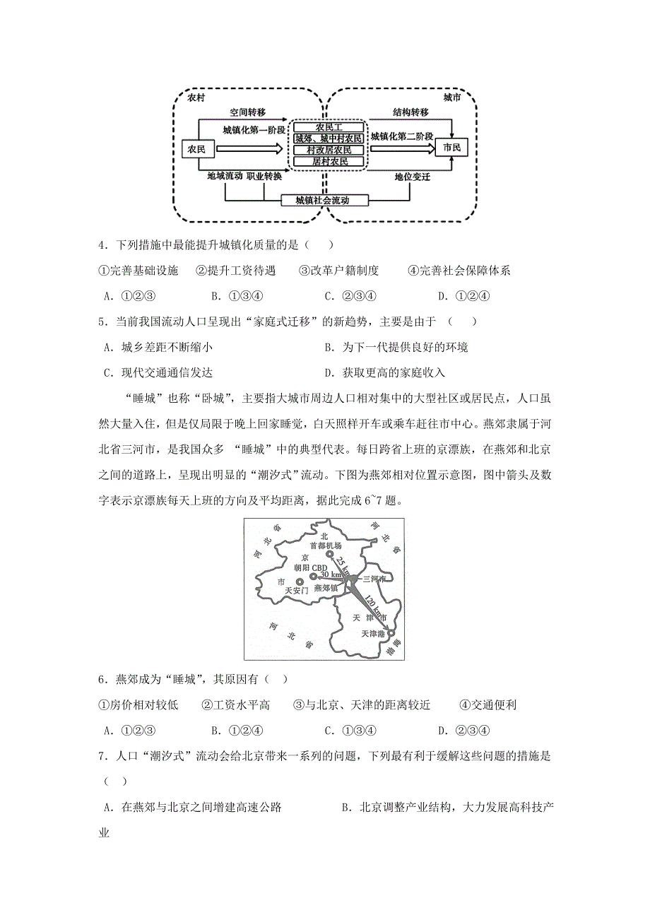 吉林省长春市希望高中2020-2021学年高一地理下学期期末考试试题.doc_第2页