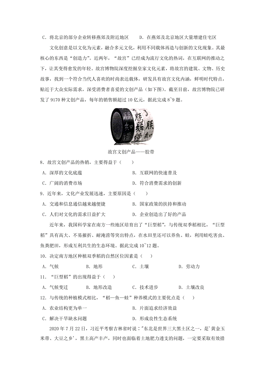 吉林省长春市希望高中2020-2021学年高一地理下学期期末考试试题.doc_第3页