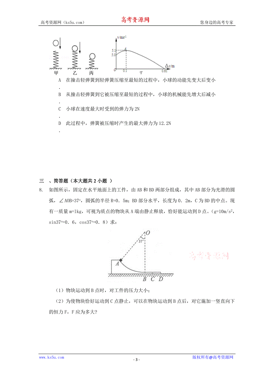 2016届高三二轮复习（衡水万卷）物理周测卷 九.功和机械能1 WORD版含解析.doc_第3页