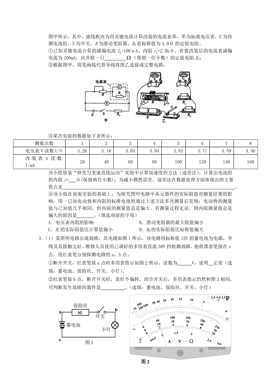 2016届高三二轮复习（衡水万卷）物理作业卷 电磁学实验2 WORD版含解析.doc_第2页