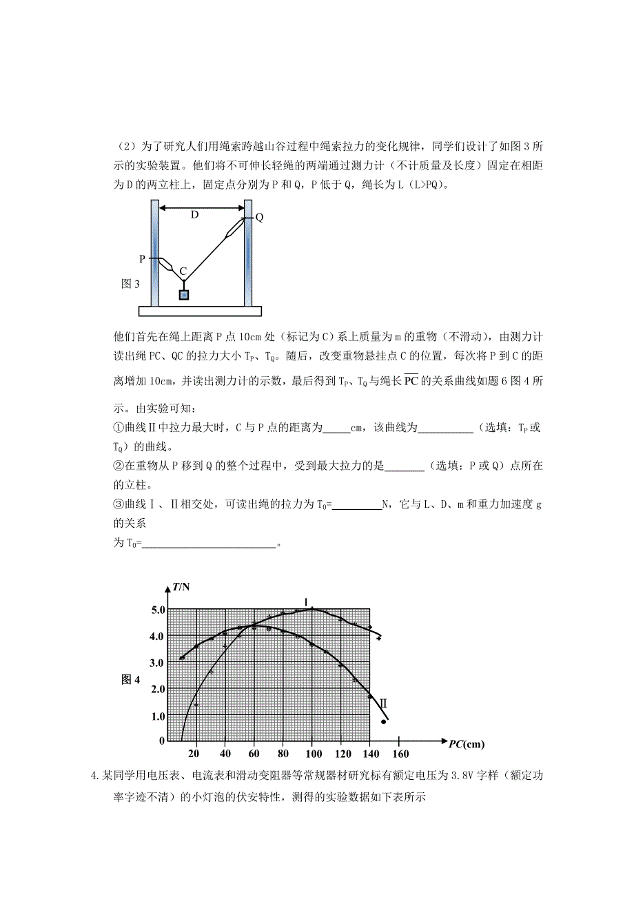 2016届高三二轮复习（衡水万卷）物理作业卷 电磁学实验2 WORD版含解析.doc_第3页