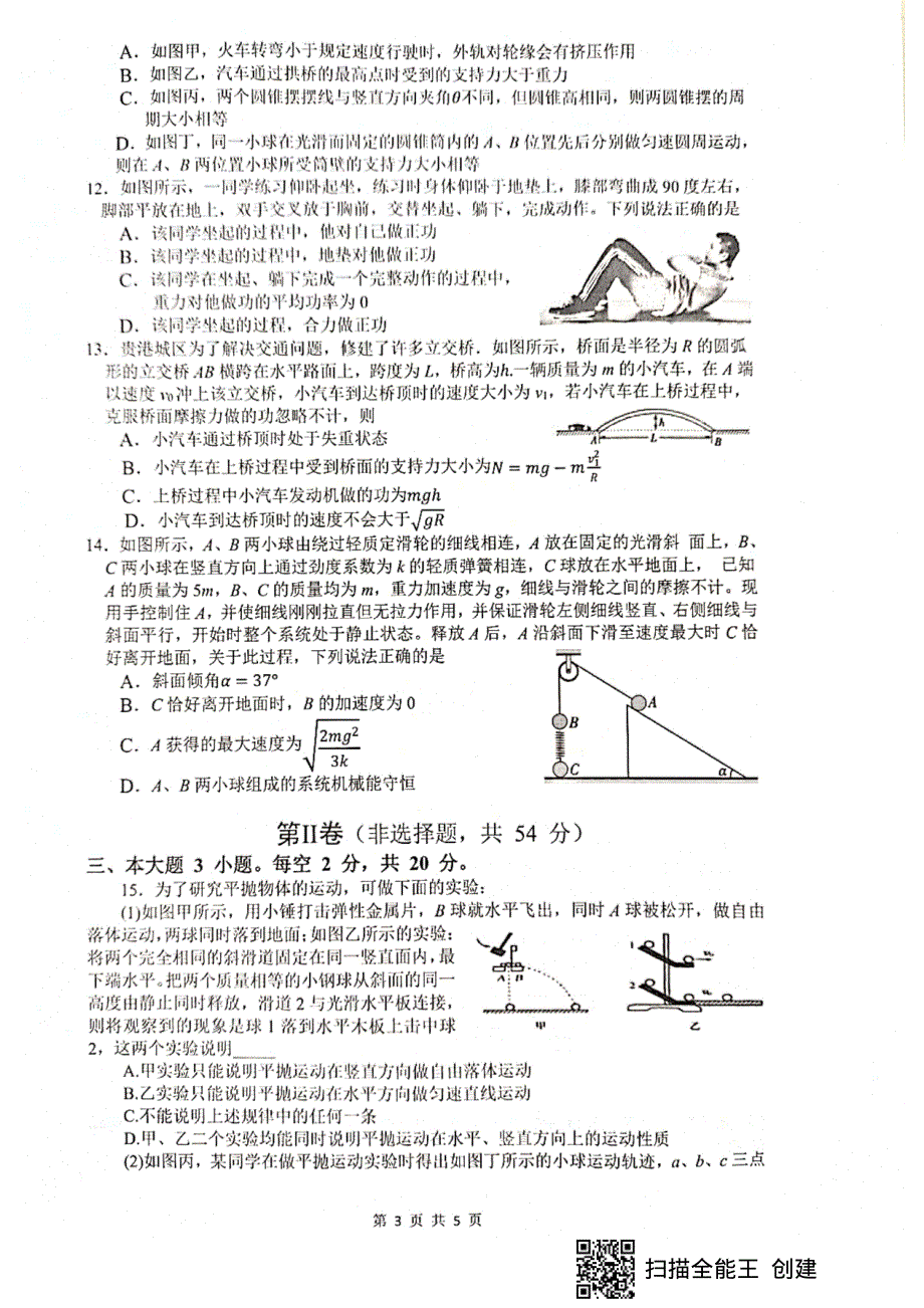 四川省绵阳南山中学2020-2021学年高一下学期期末热身考试物理试题 图片版含答案.pdf_第3页