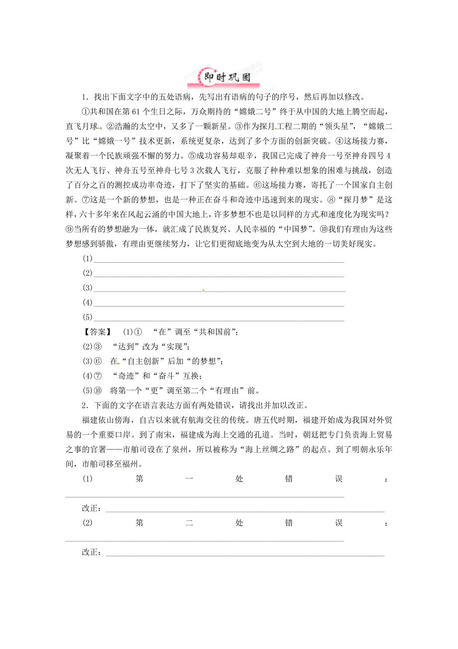 《立体设计》福建省2012高考语文 第二部分 专题四 第1节 语病 一、语法类语病限时作业.doc_第1页