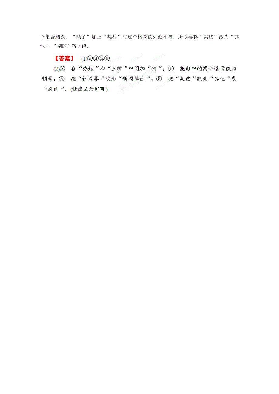 《立体设计》福建省2012高考语文 第二部分 专题四 第1节 语病 一、语法类语病限时作业.doc_第3页