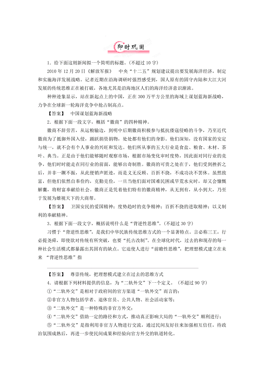 《立体设计》福建省2012高考语文 第二部分 专题四 第2节 扩展语句 压缩语段 二、压缩语段限时作业.doc_第1页