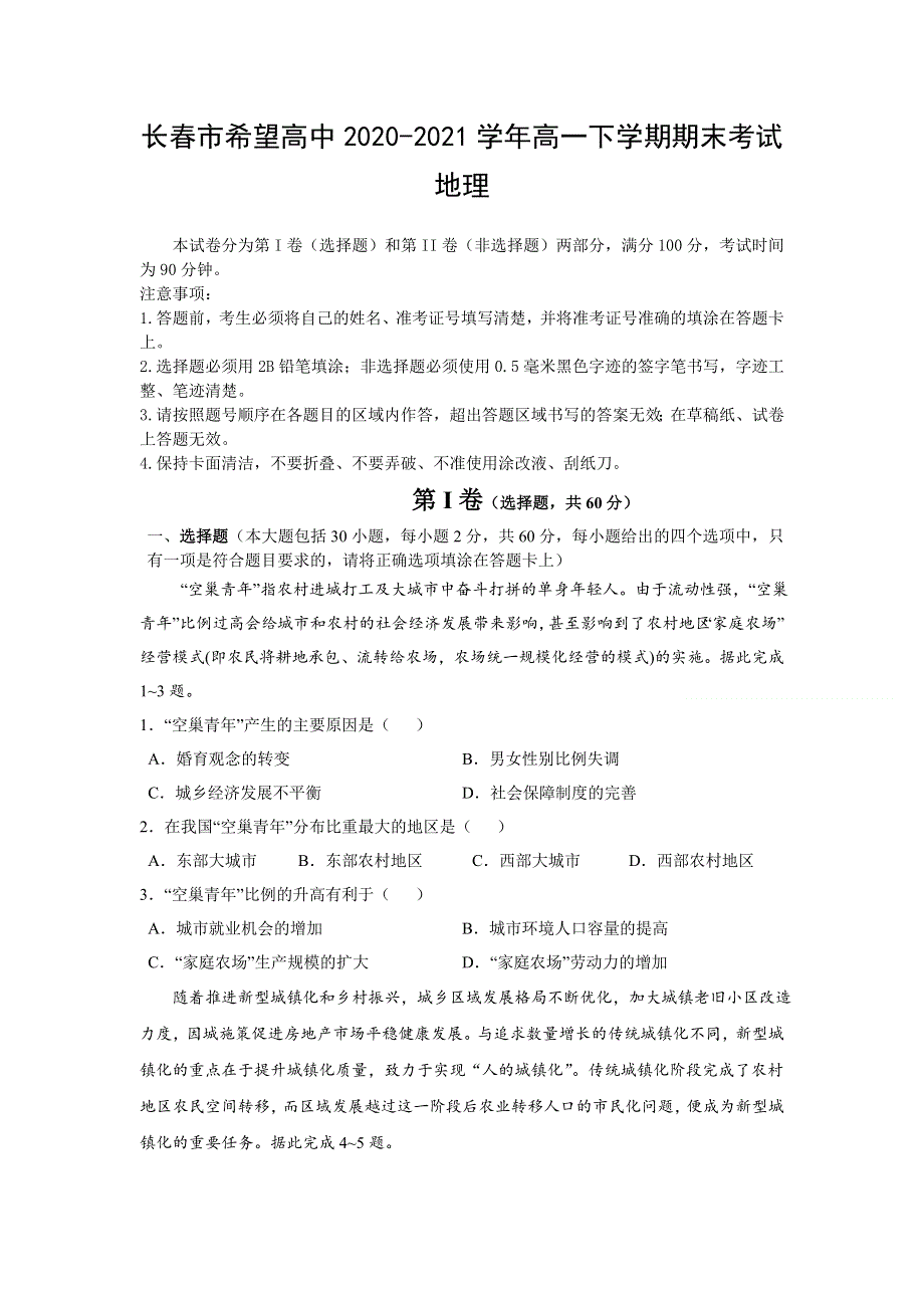 吉林省长春市希望高中2020-2021学年高一下学期期末考试地理试题 WORD版含答案.doc_第1页