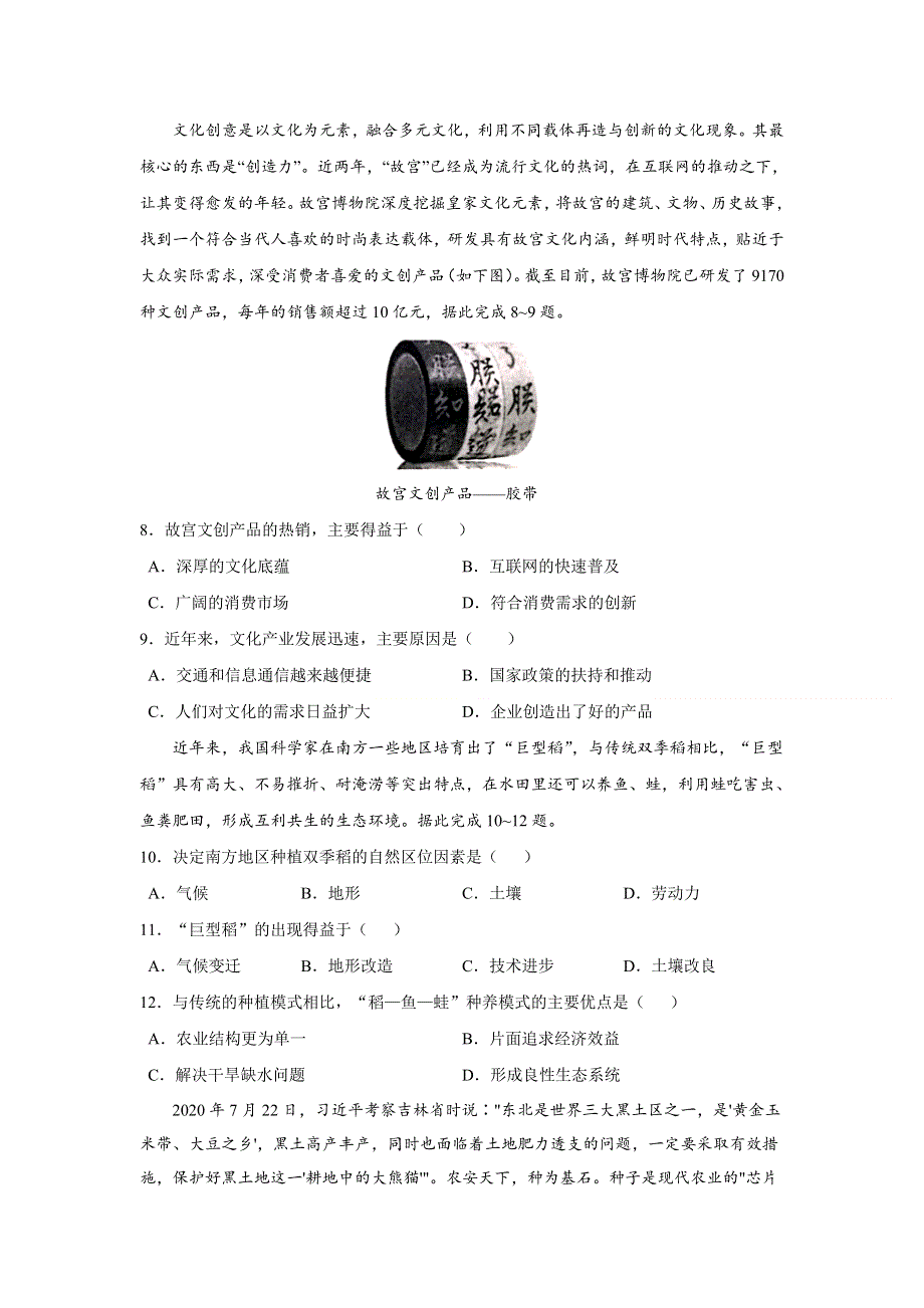 吉林省长春市希望高中2020-2021学年高一下学期期末考试地理试题 WORD版含答案.doc_第3页