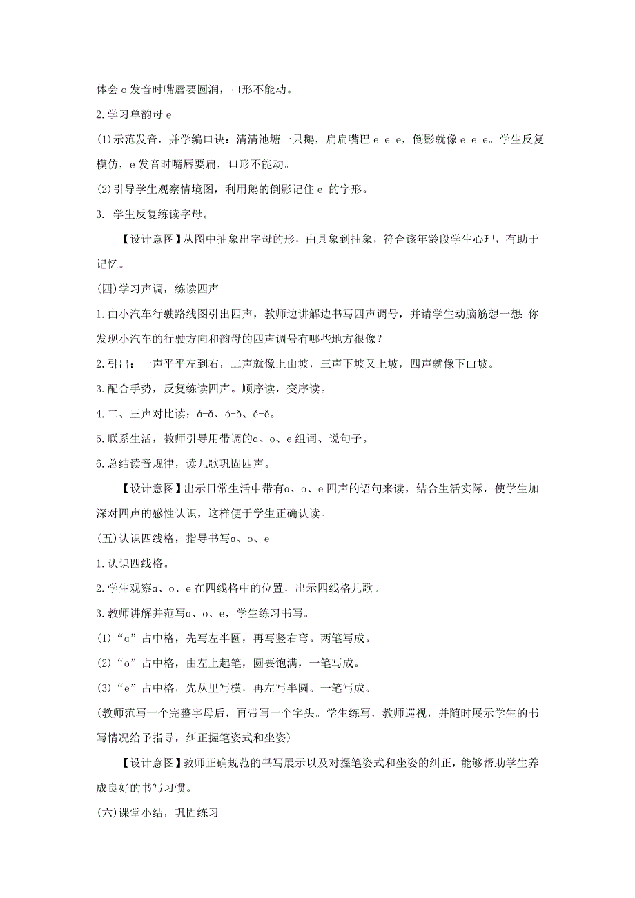 2022一年级语文上册 第二单元 汉语拼音 1 a o e教学设计 新人教版.docx_第2页