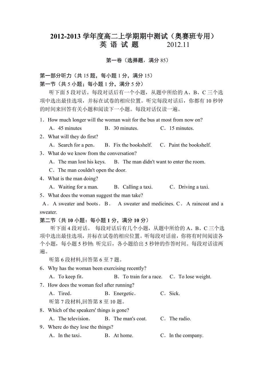 山东省沂南县山大华特卧龙学校2012-2013学年高二上学期期中考试英语试题（重点班）.doc_第1页