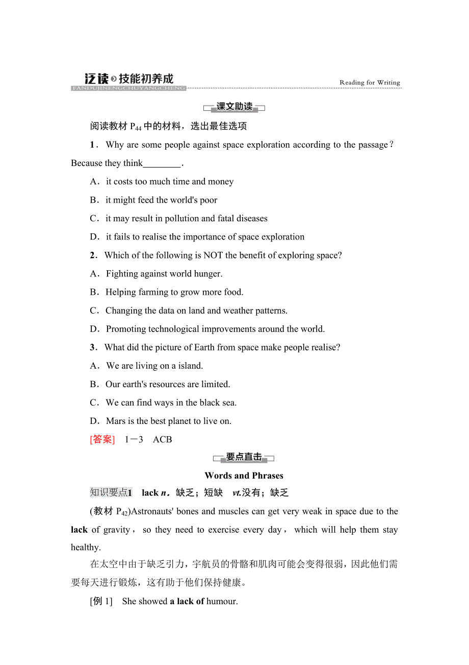 新教材2021-2022学年人教版英语必修第三册学案：UNIT 4 SPACE EXPLORATION 泛读 技能初养成 WORD版含解析.doc_第1页