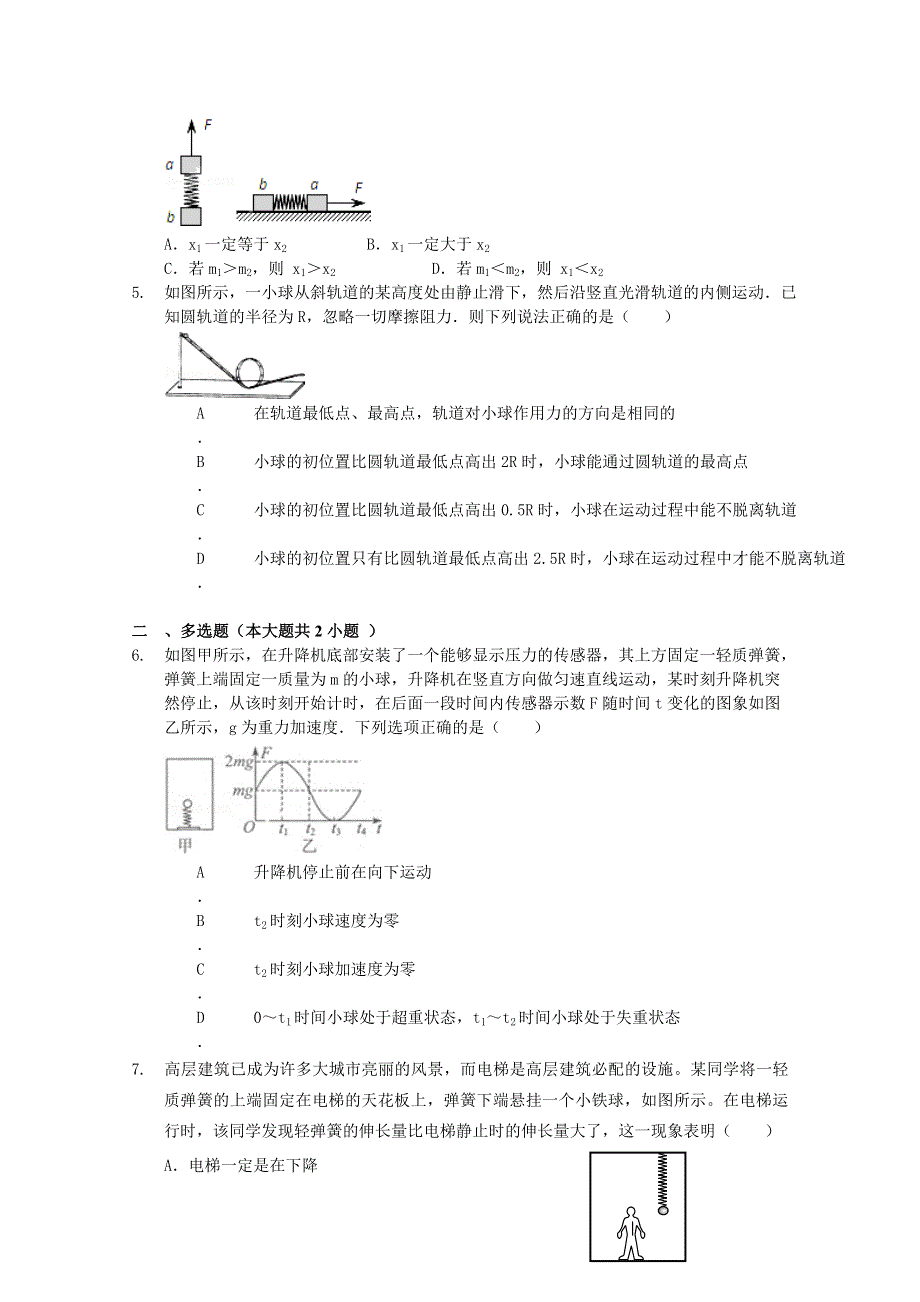 2016届高三二轮复习（衡水万卷）物理周测卷 五.doc_第2页