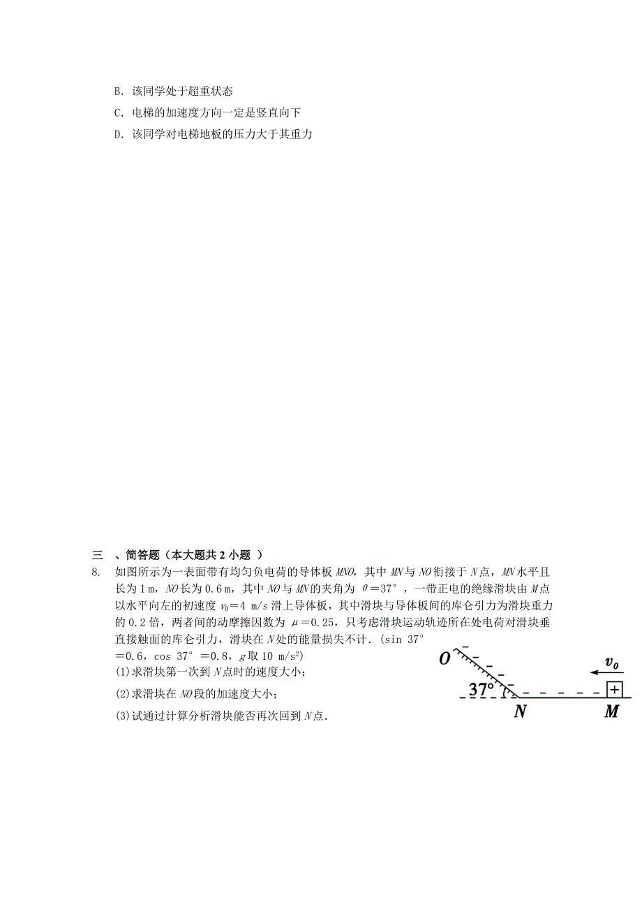 2016届高三二轮复习（衡水万卷）物理周测卷 五.doc_第3页