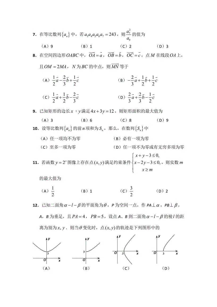 山东省沂南县山大华特卧龙学校2012-2013学年高二上学期期中考试数学试题（重点班）.doc_第2页