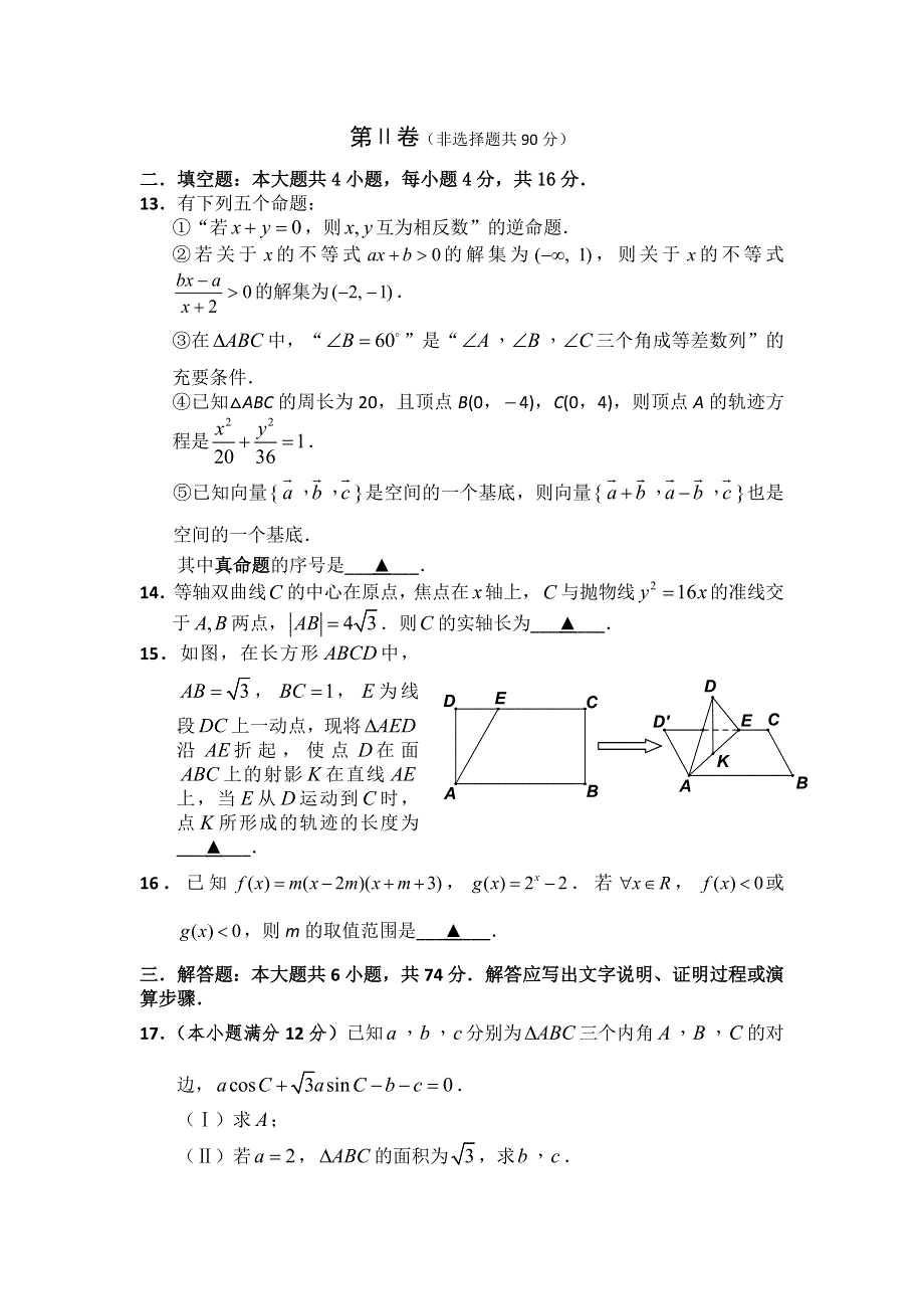 山东省沂南县山大华特卧龙学校2012-2013学年高二上学期期中考试数学试题（重点班）.doc_第3页