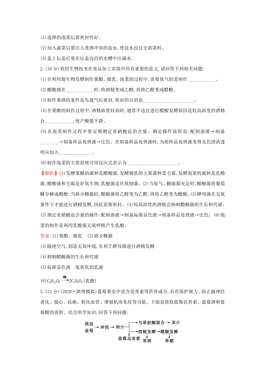 2021届高考生物一轮复习 核心素养测评三十四 传统发酵技术的应用（含解析）新人教版.doc_第2页