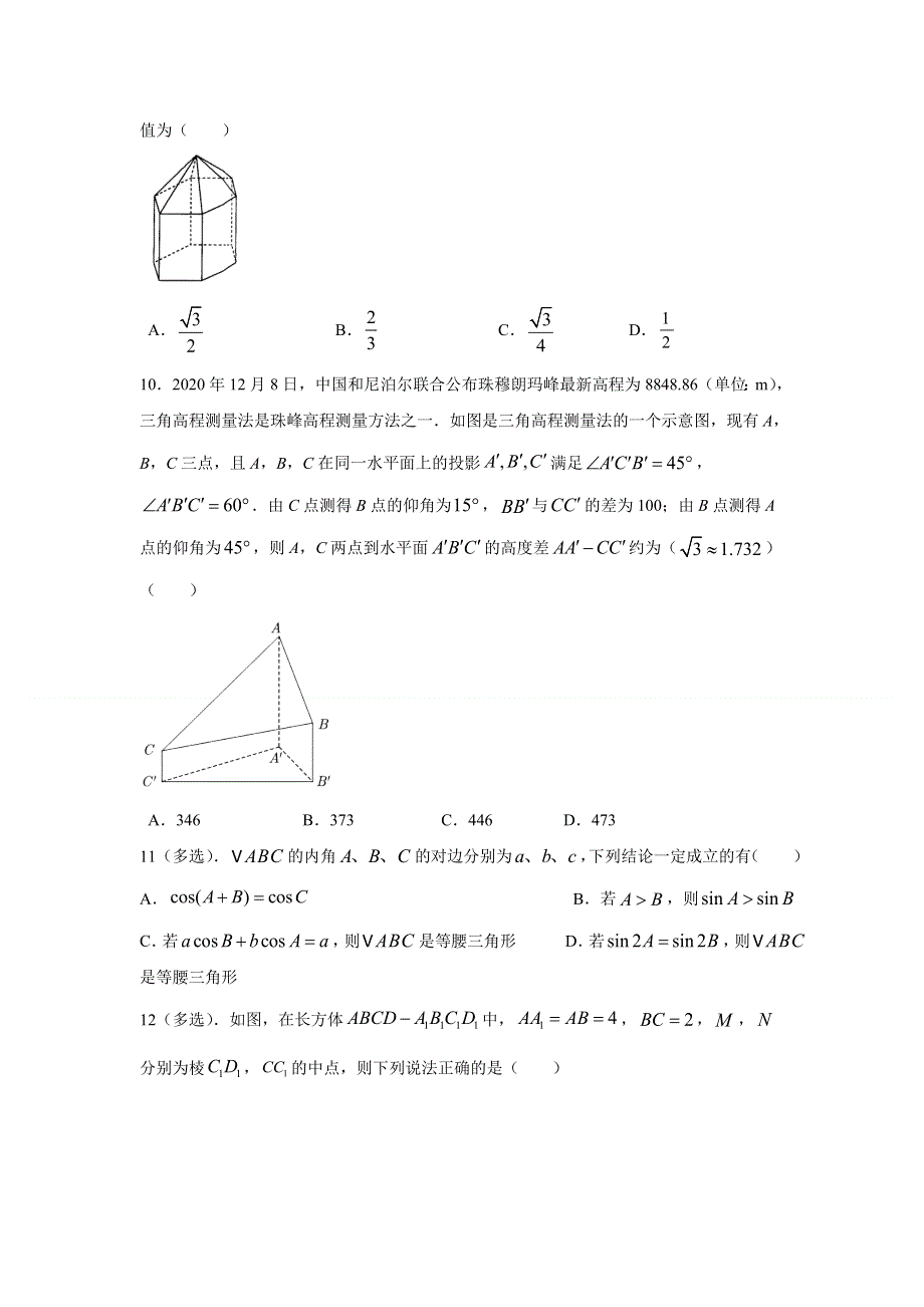 吉林省长春市希望高中2020-2021学年高一下学期期末考试数学试题 WORD版含答案.doc_第3页