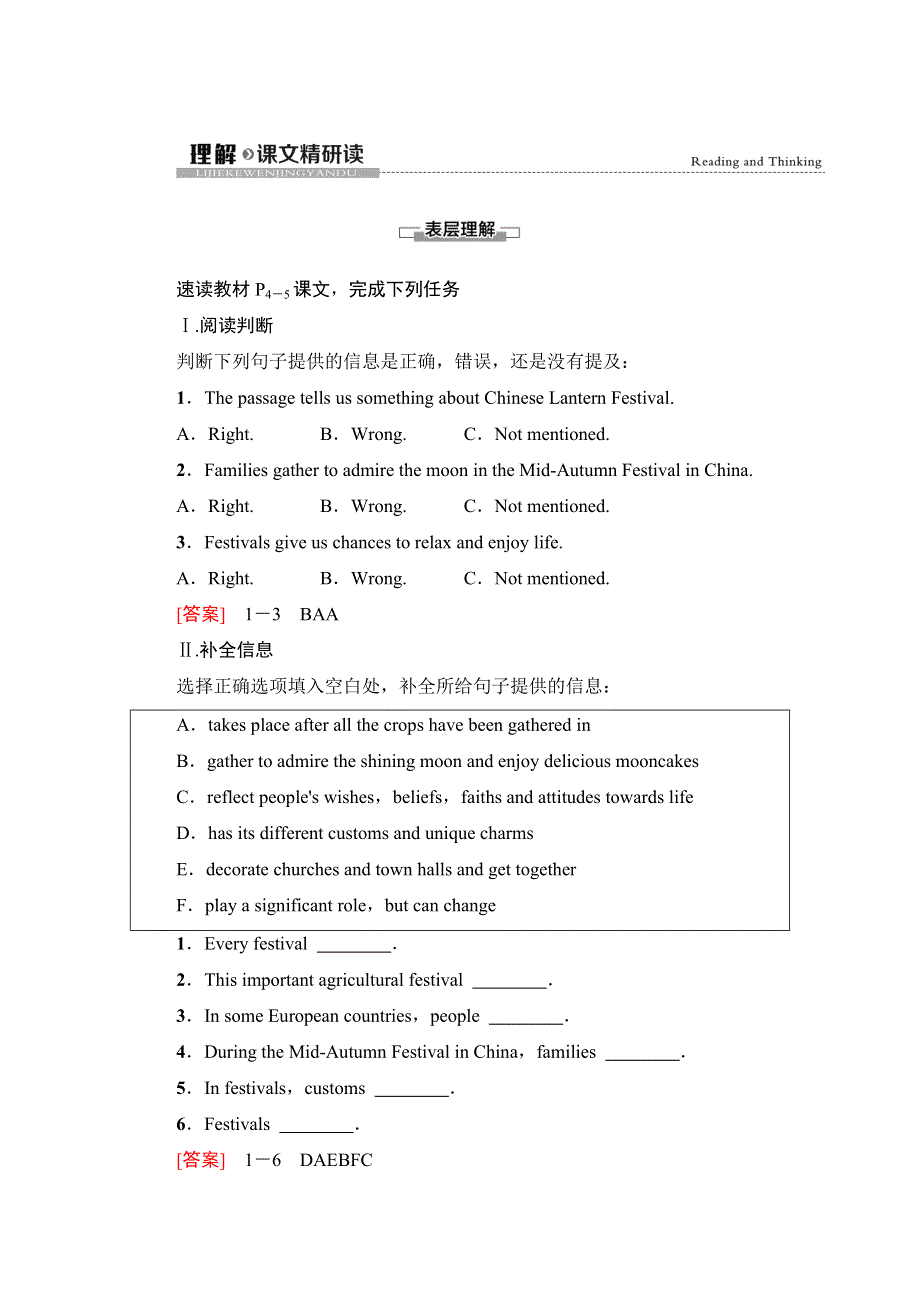 新教材2021-2022学年人教版英语必修第三册学案：UNIT 1 FESTIVALS AND CELEBRATIONS 理解 课文精研读 WORD版含解析.doc_第1页