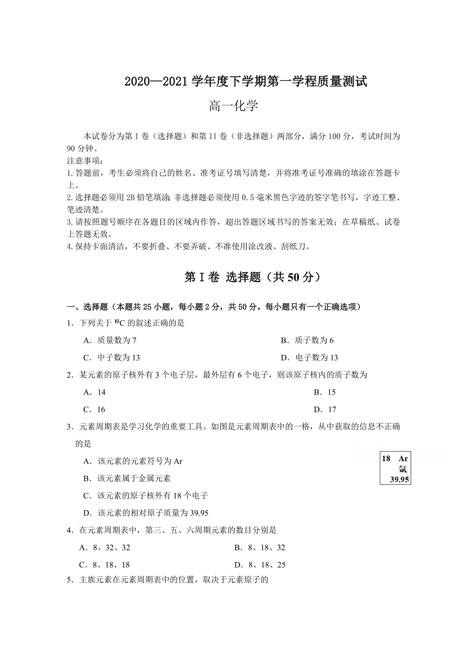 吉林省长春市希望高中2020-2021学年高一下学期第一学程质量测试化学试卷 WORD版含答案.doc_第1页