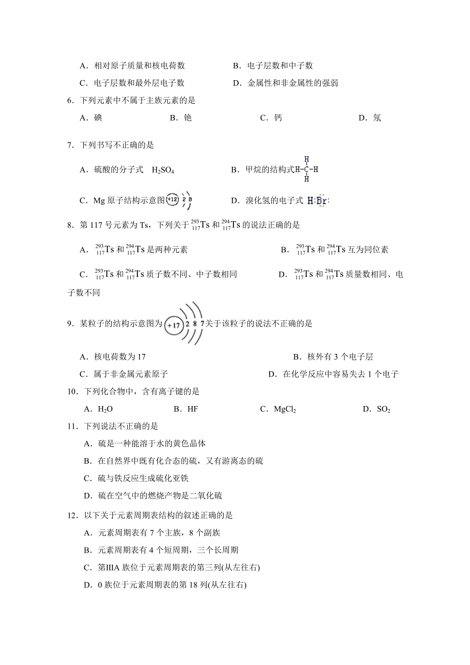 吉林省长春市希望高中2020-2021学年高一下学期第一学程质量测试化学试卷 WORD版含答案.doc_第2页