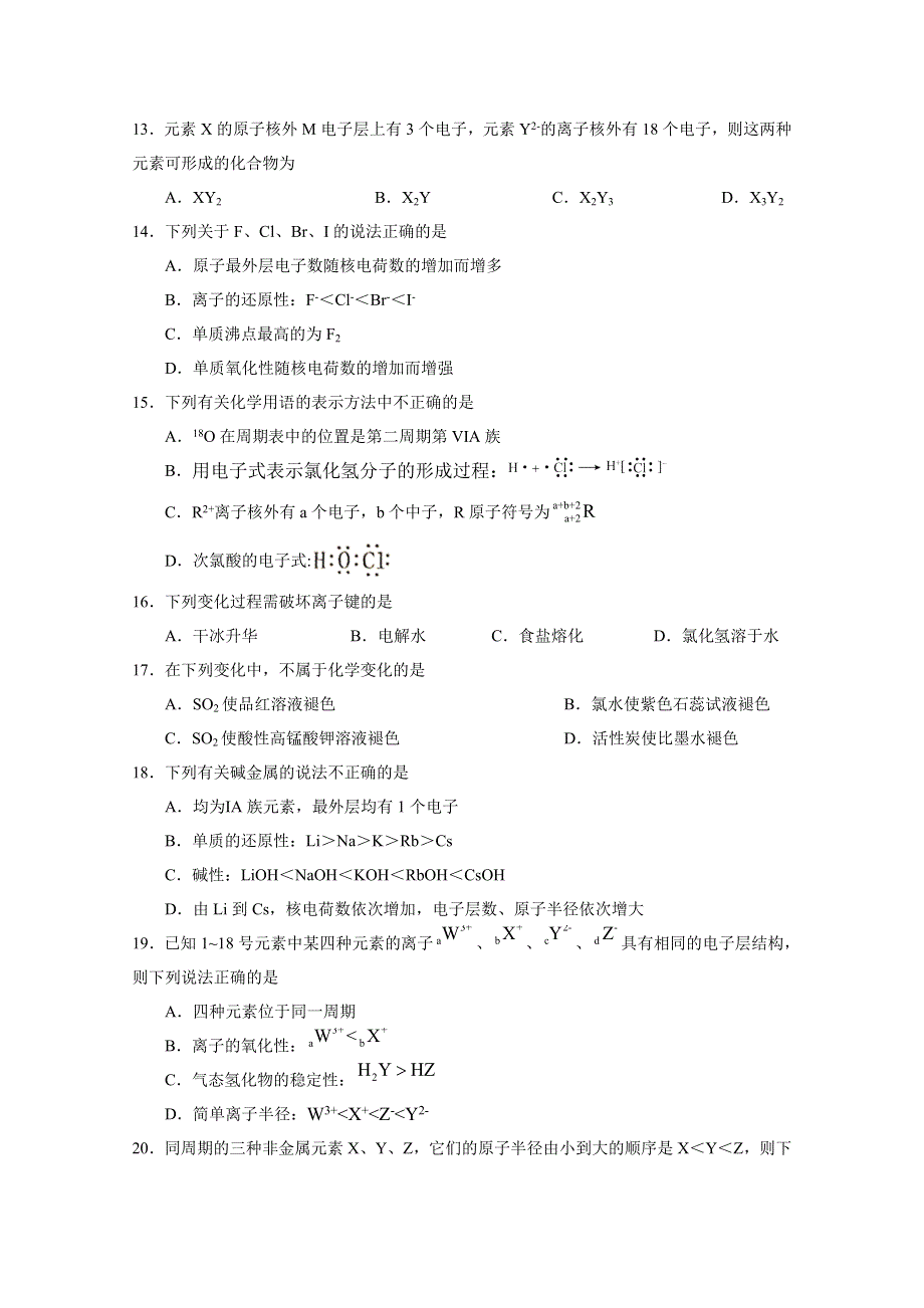 吉林省长春市希望高中2020-2021学年高一下学期第一学程质量测试化学试卷 WORD版含答案.doc_第3页