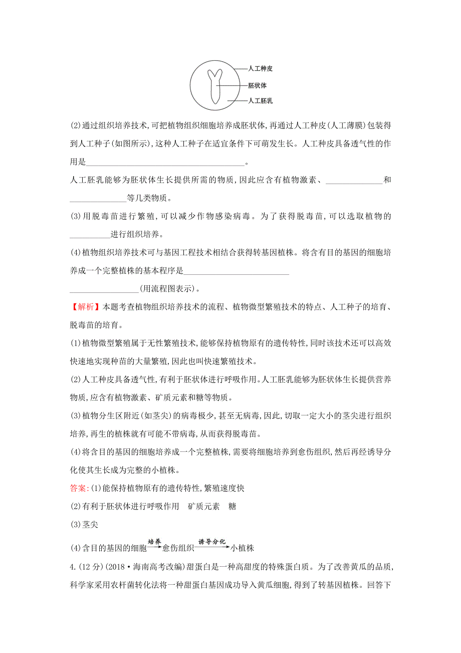 2021届高考生物一轮复习 核心素养测评三十八 植物细胞工程（含解析）新人教版.doc_第3页