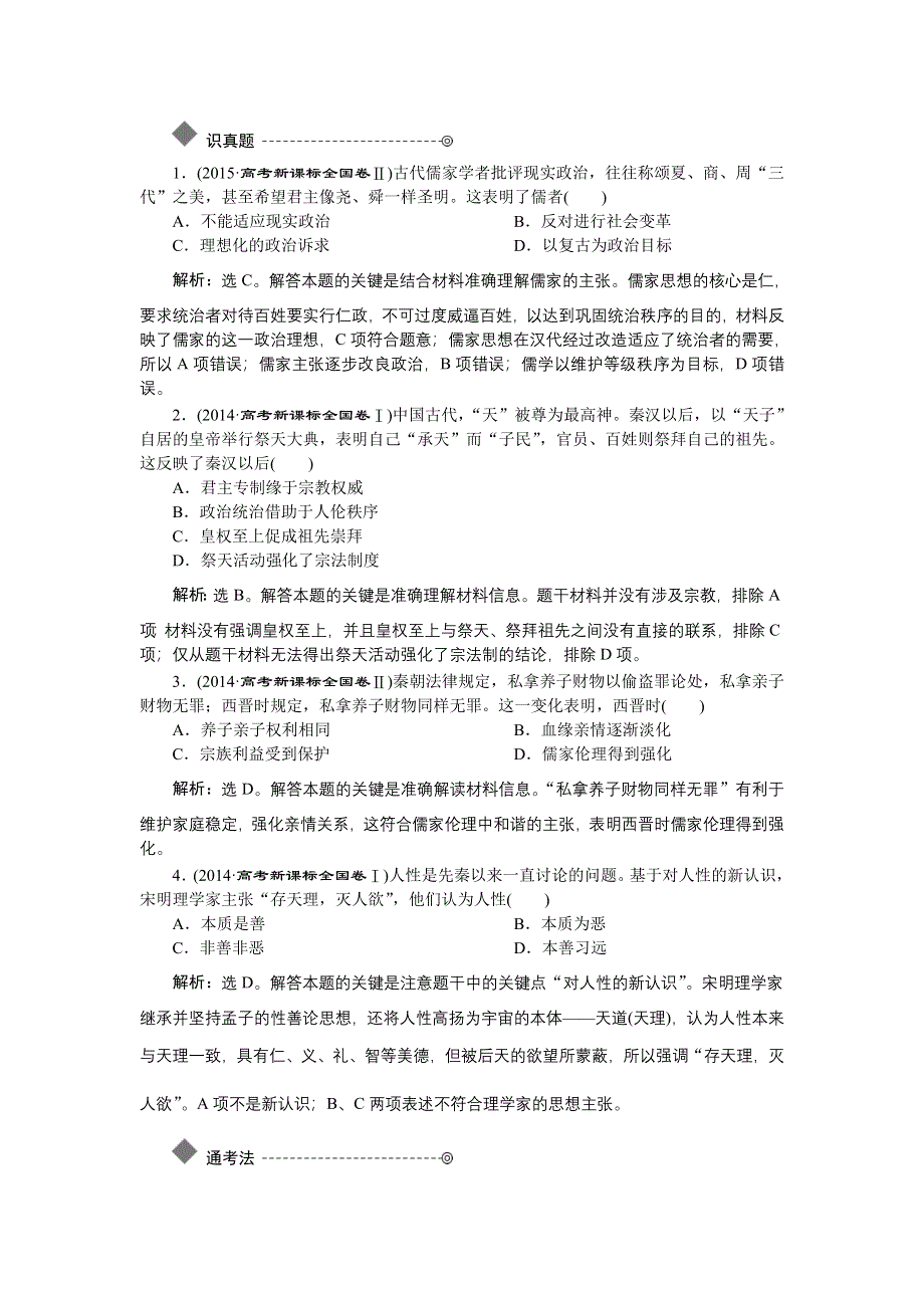 《备课资料》山西省运城市康杰中学高二历史新人教版必修3 第一单元单元优化提升 WORD版含解析.doc_第3页