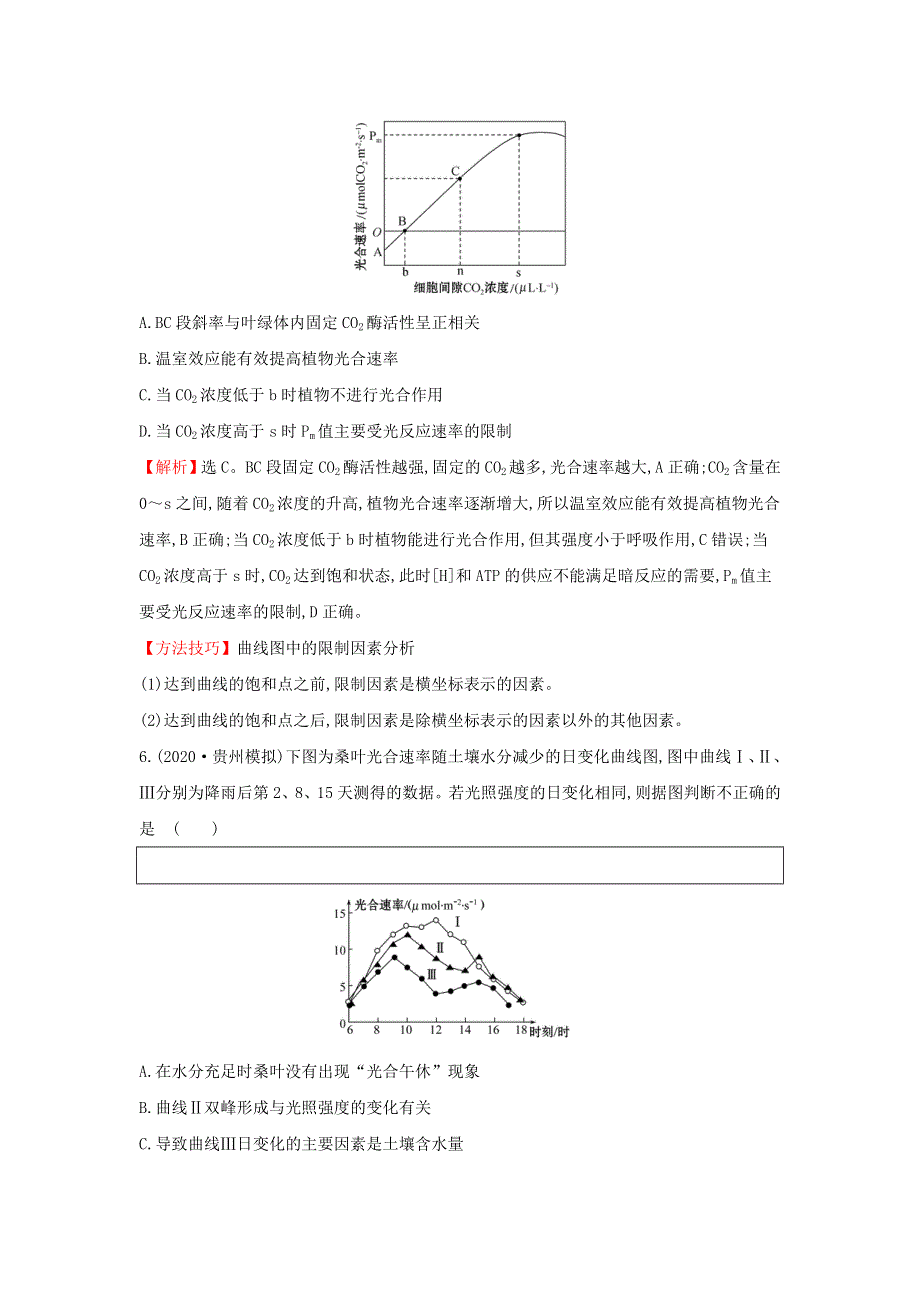 2021届高考生物一轮复习 核心素养测评十 影响光合作用的因素及与细胞呼吸的关系（含解析）新人教版.doc_第3页