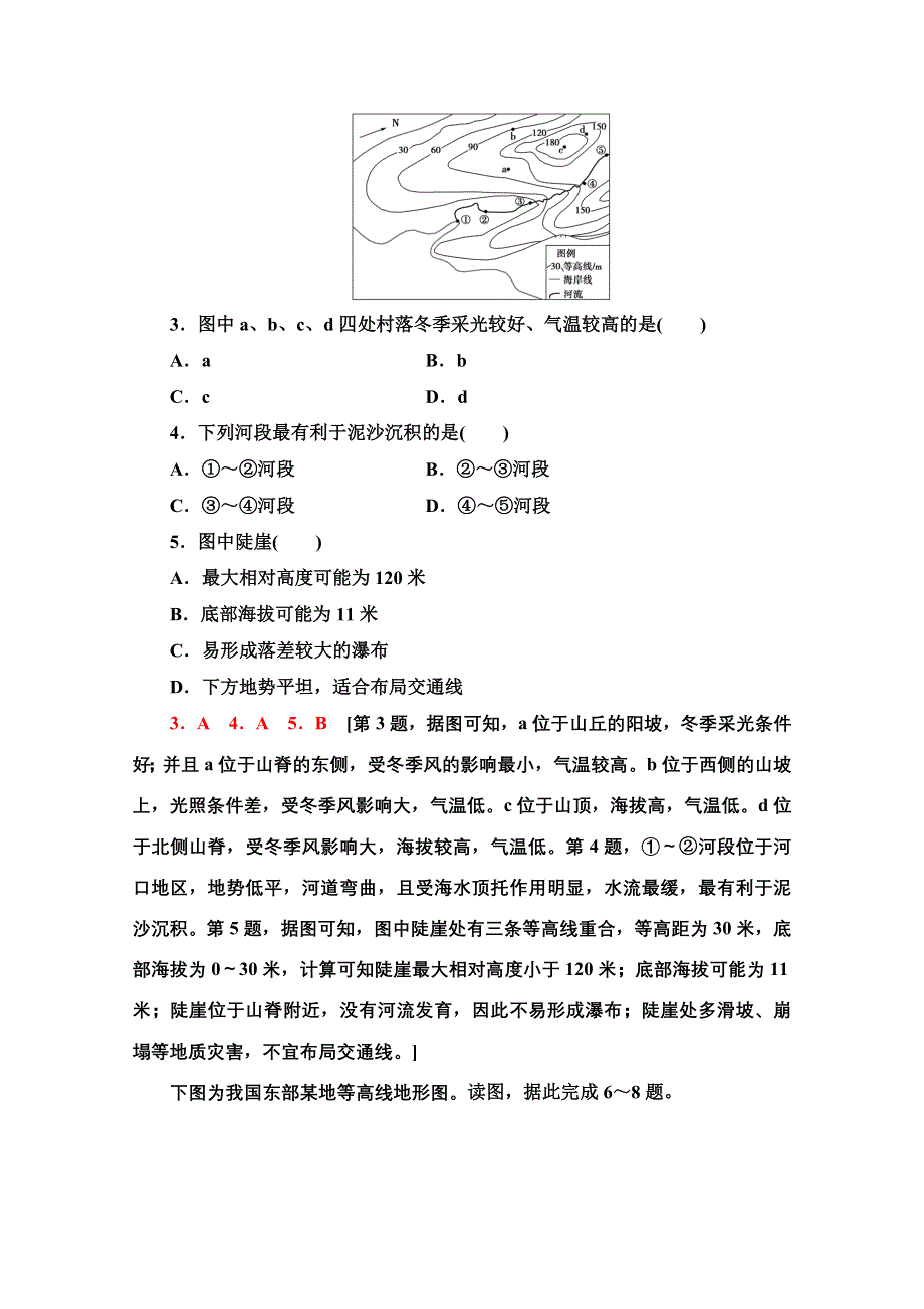 2022届高考地理一轮总复习课后集训：2　地图 WORD版含解析.doc_第2页