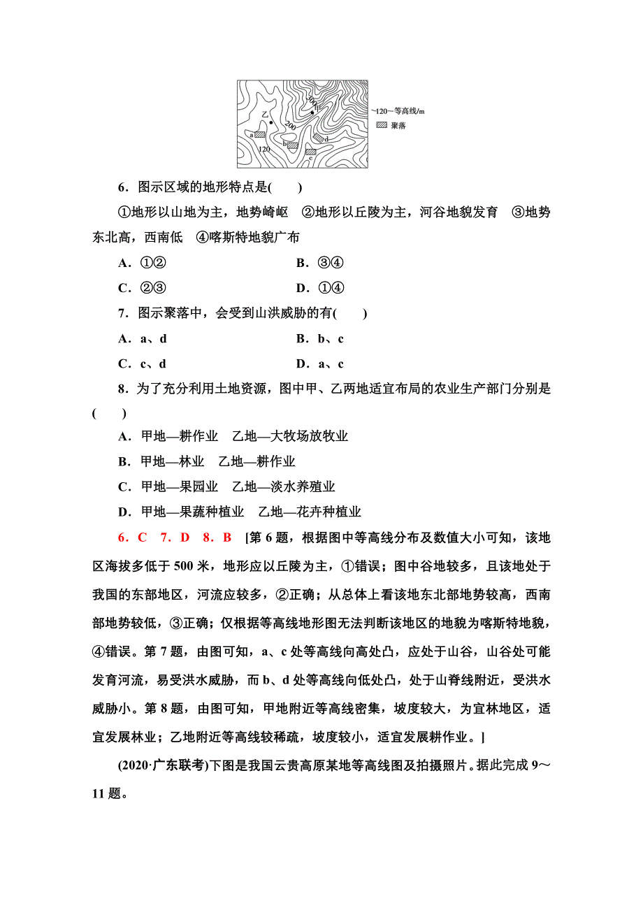 2022届高考地理一轮总复习课后集训：2　地图 WORD版含解析.doc_第3页