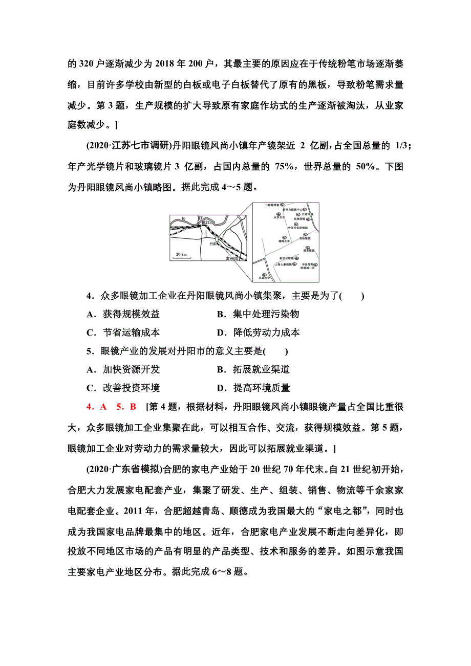 2022届高考地理一轮总复习课后集训：27　工业地域的形成与工业区 WORD版含解析.doc_第2页