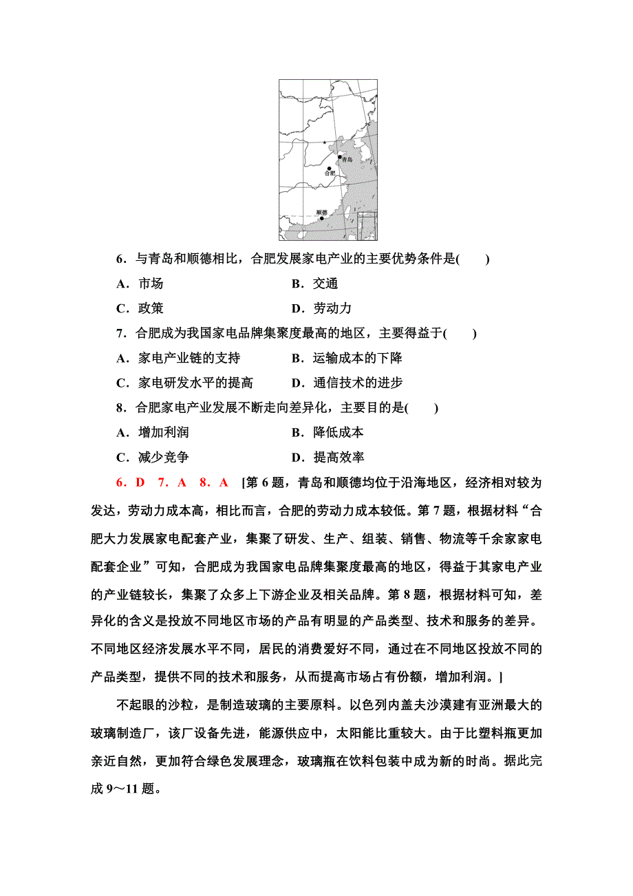 2022届高考地理一轮总复习课后集训：27　工业地域的形成与工业区 WORD版含解析.doc_第3页