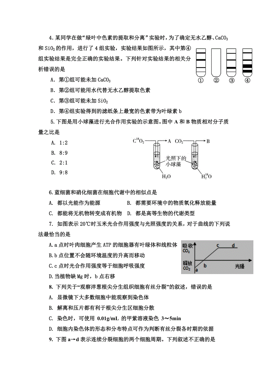 吉林省长春市希望高中2020-2021学年高一下学期第一学程质量测试生物试卷 WORD版含答案.doc_第2页