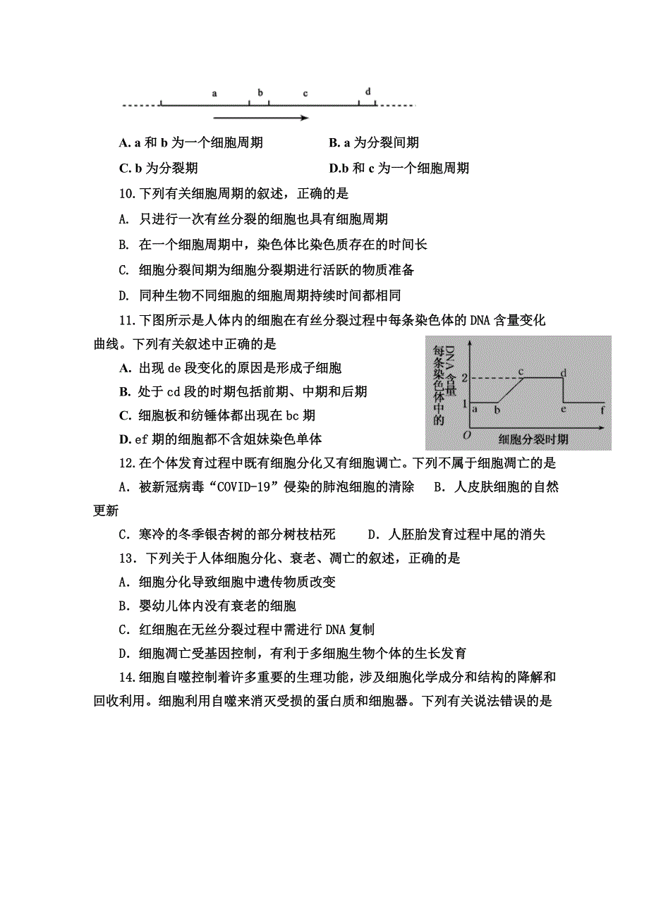 吉林省长春市希望高中2020-2021学年高一下学期第一学程质量测试生物试卷 WORD版含答案.doc_第3页