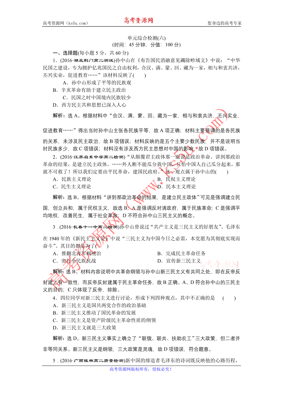 《备课资料》山西省运城市康杰中学高二历史新人教版必修3 第六单元单元综合检测 WORD版含解析.doc_第1页