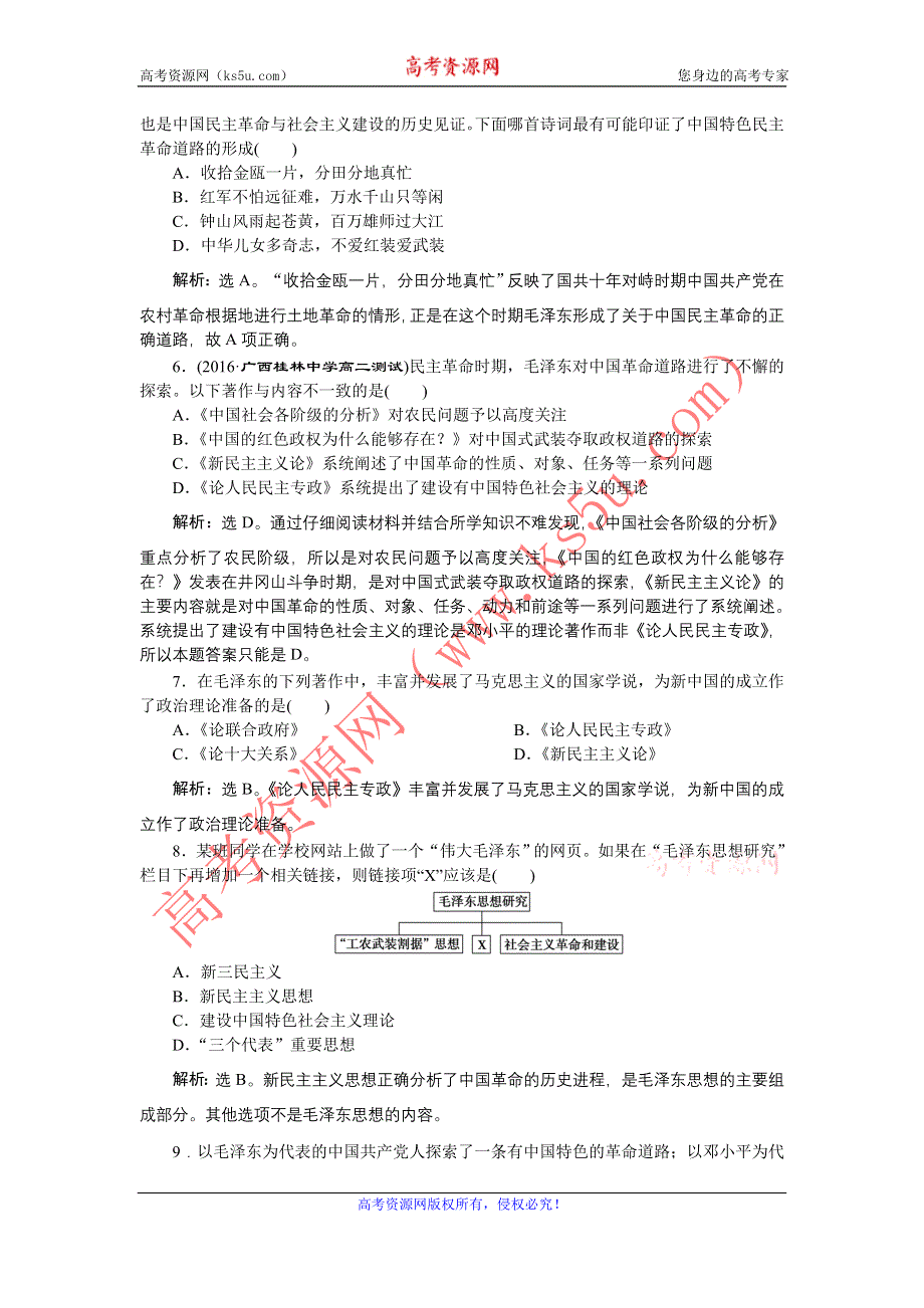 《备课资料》山西省运城市康杰中学高二历史新人教版必修3 第六单元单元综合检测 WORD版含解析.doc_第2页