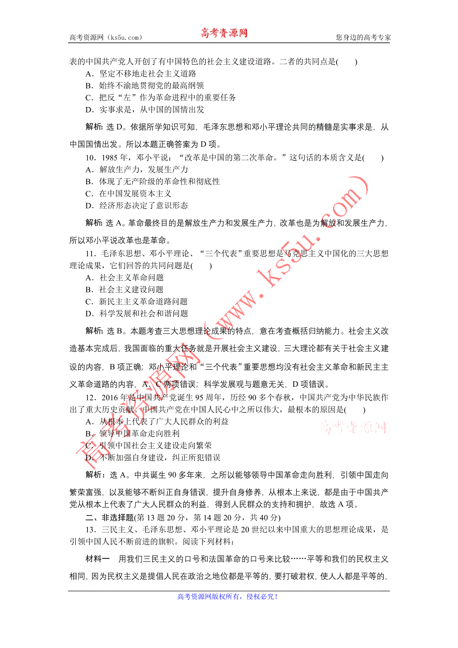 《备课资料》山西省运城市康杰中学高二历史新人教版必修3 第六单元单元综合检测 WORD版含解析.doc_第3页