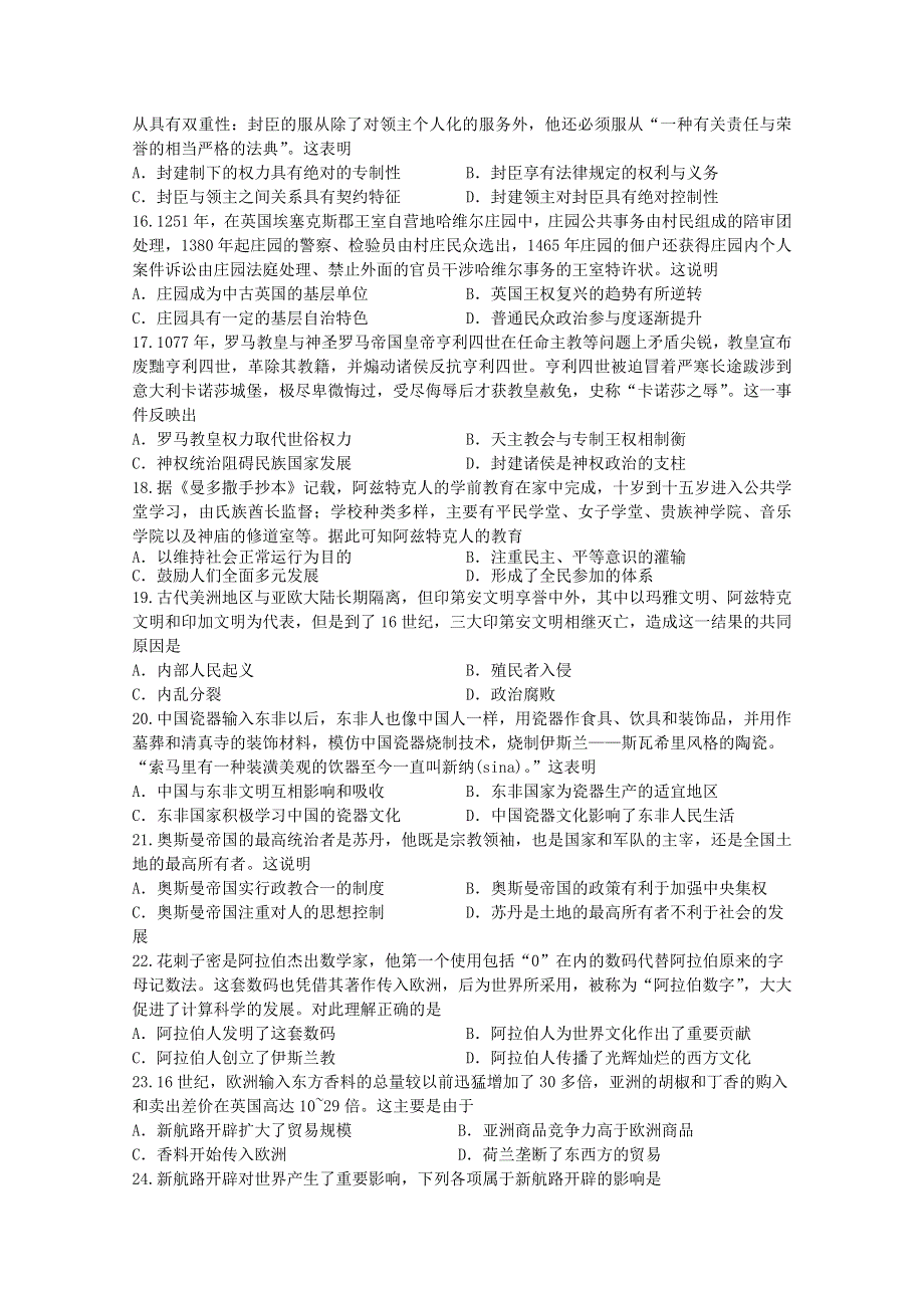 吉林省长春市希望高中2020-2021学年高一历史下学期第一学程质量测试试题.doc_第3页