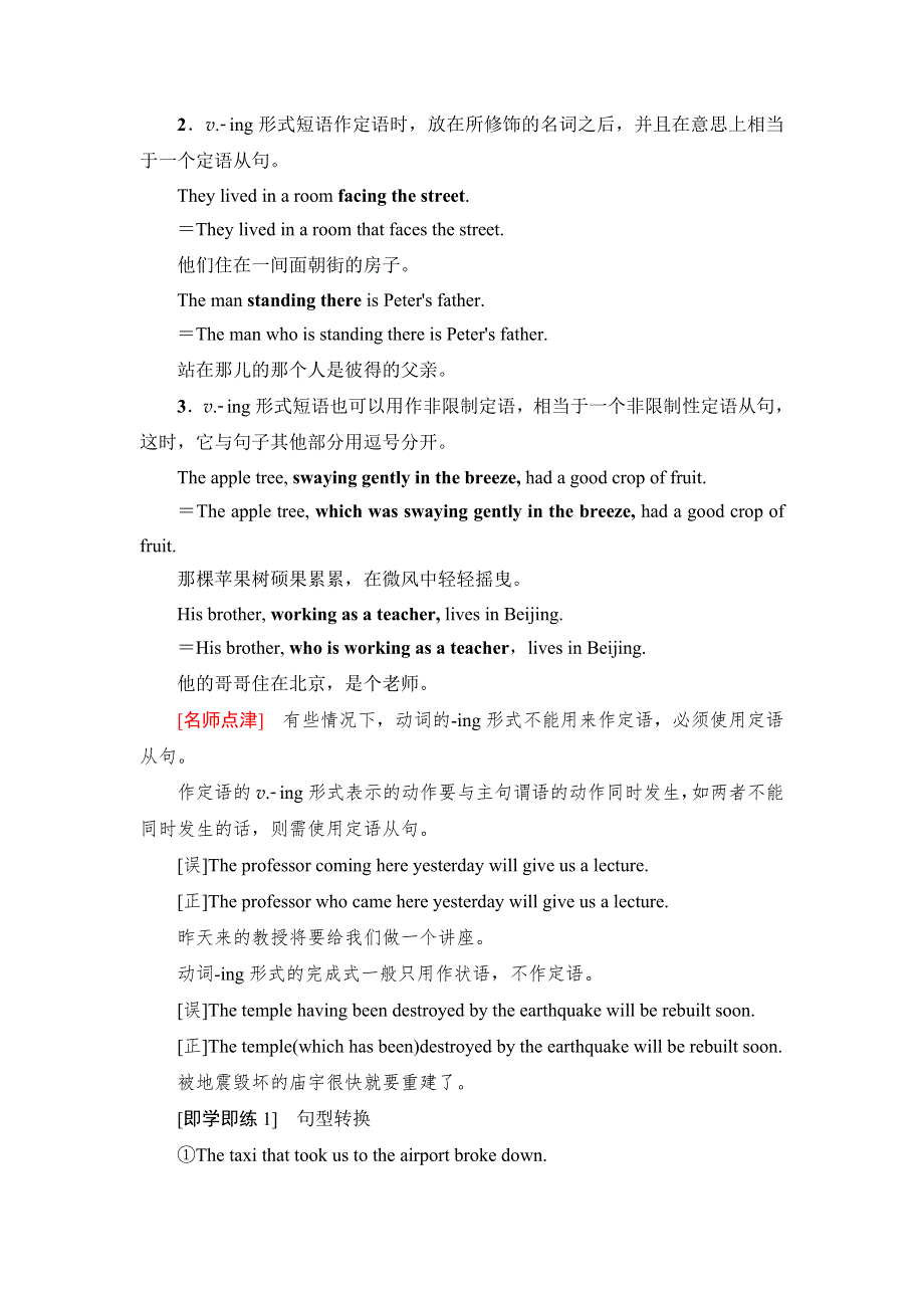 新教材2021-2022学年人教版英语必修第三册学案：UNIT 1 FESTIVALS AND CELEBRATIONS 突破 语法大冲关 WORD版含解析.doc_第2页