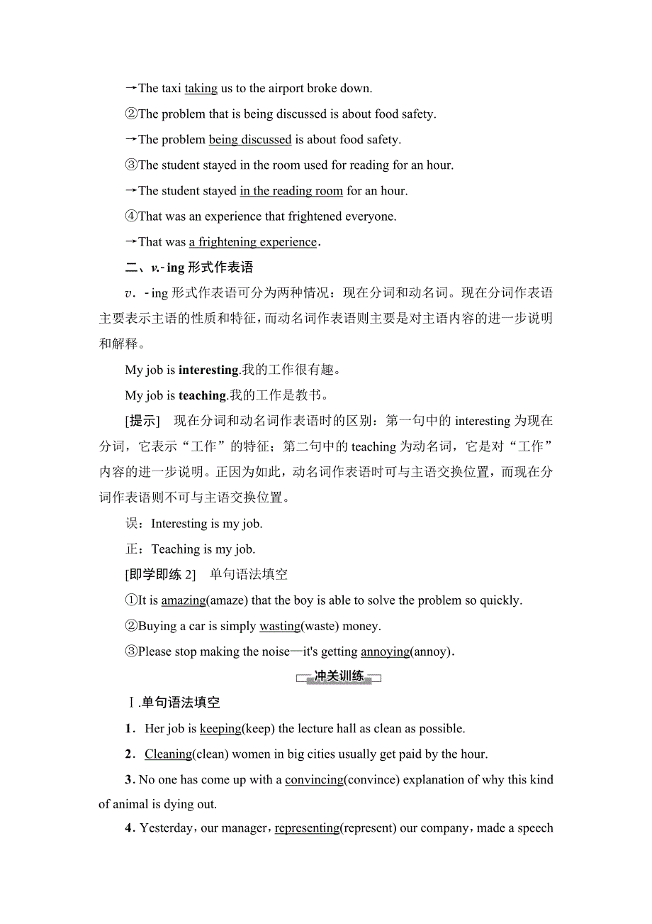 新教材2021-2022学年人教版英语必修第三册学案：UNIT 1 FESTIVALS AND CELEBRATIONS 突破 语法大冲关 WORD版含解析.doc_第3页