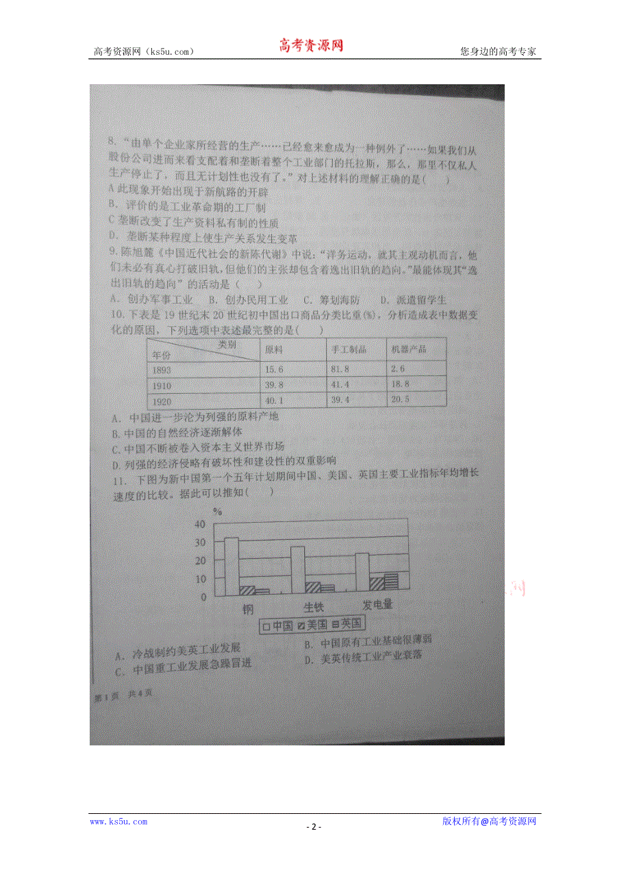 山东省沂南县沂南第一中学2015-2016学年高二上学期摸底考试历史试题 扫描版含答案.doc_第2页